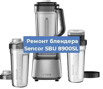 Замена щеток на блендере Sencor SBU 8900SL в Самаре